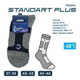 Термоноски Standart Plus, до -20°С, р.37-39 /8/